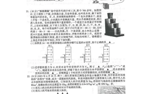 2023年连云港中考物理真题_1、初中学习资料_2024秋改版_八上物理课件最新版_物理中考真题卷（2019-2023）_2023中考物理试卷_江苏