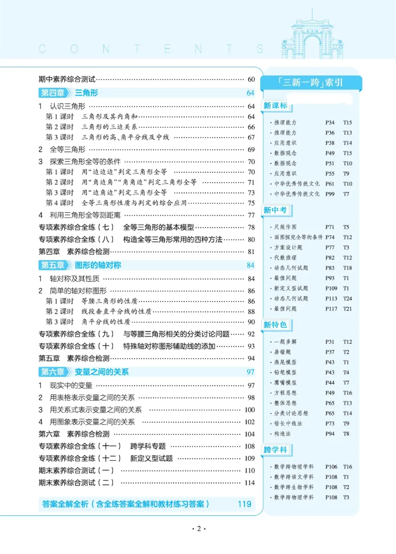 2025《5.3同步练习&bull;全练讲评》数学七下(北师)_1、初中学习资料_24秋试卷_2025版《53&bull;初中同步》上册全科_53初中同步下册25春_2025《53同步练习&bull;全练》初中数学789年级下(人教+北师)讲评