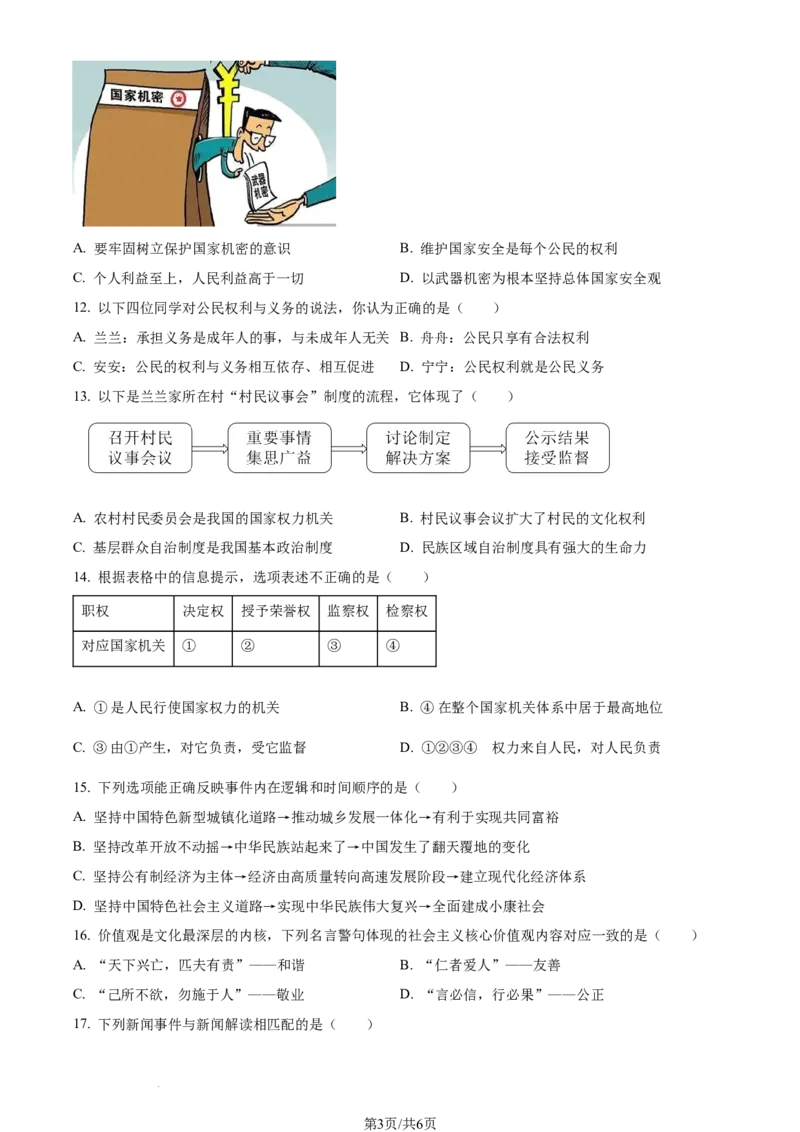 2023年甘肃省兰州市中考道德与法治真题（原卷版）_1、初中学习资料_2024秋改版_七上最新版道德课件_中考真题_甘肃