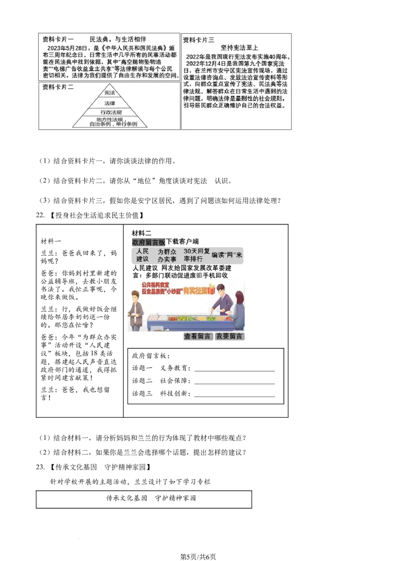 2023年甘肃省兰州市中考道德与法治真题（原卷版）_1、初中学习资料_2024秋改版_七上最新版道德课件_中考真题_甘肃