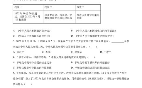 2023年甘肃省兰州市中考道德与法治真题（原卷版）_1、初中学习资料_2024秋改版_七上最新版道德课件_中考真题_甘肃
