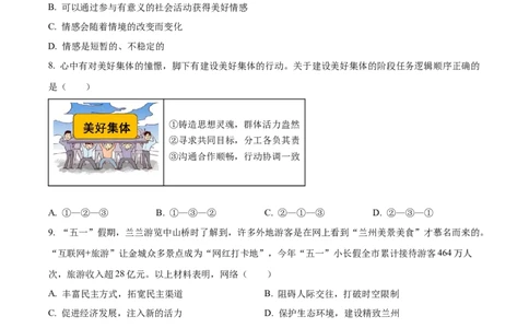 2023年甘肃省兰州市中考道德与法治真题（原卷版）_1、初中学习资料_2024秋改版_七上最新版道德课件_中考真题_甘肃