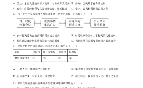 2023年甘肃省兰州市中考道德与法治真题（原卷版）_1、初中学习资料_2024秋改版_七上最新版道德课件_中考真题_甘肃