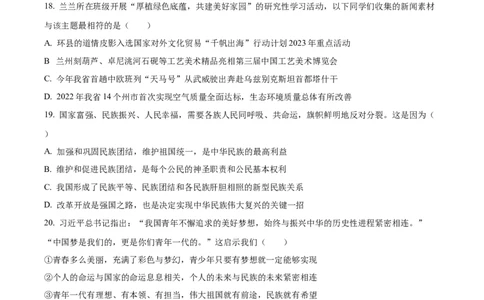 2023年甘肃省兰州市中考道德与法治真题（原卷版）_1、初中学习资料_2024秋改版_七上最新版道德课件_中考真题_甘肃