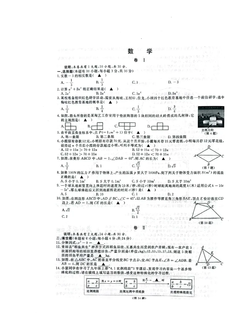2023年浙江丽水中考数学真题（扫描版有答案）_1、初中学习资料_2024秋改版_七上数学最新版课件_北师大版七上课课件_数学中考真题卷（2019-2023）_2023年中考数学试卷_浙江