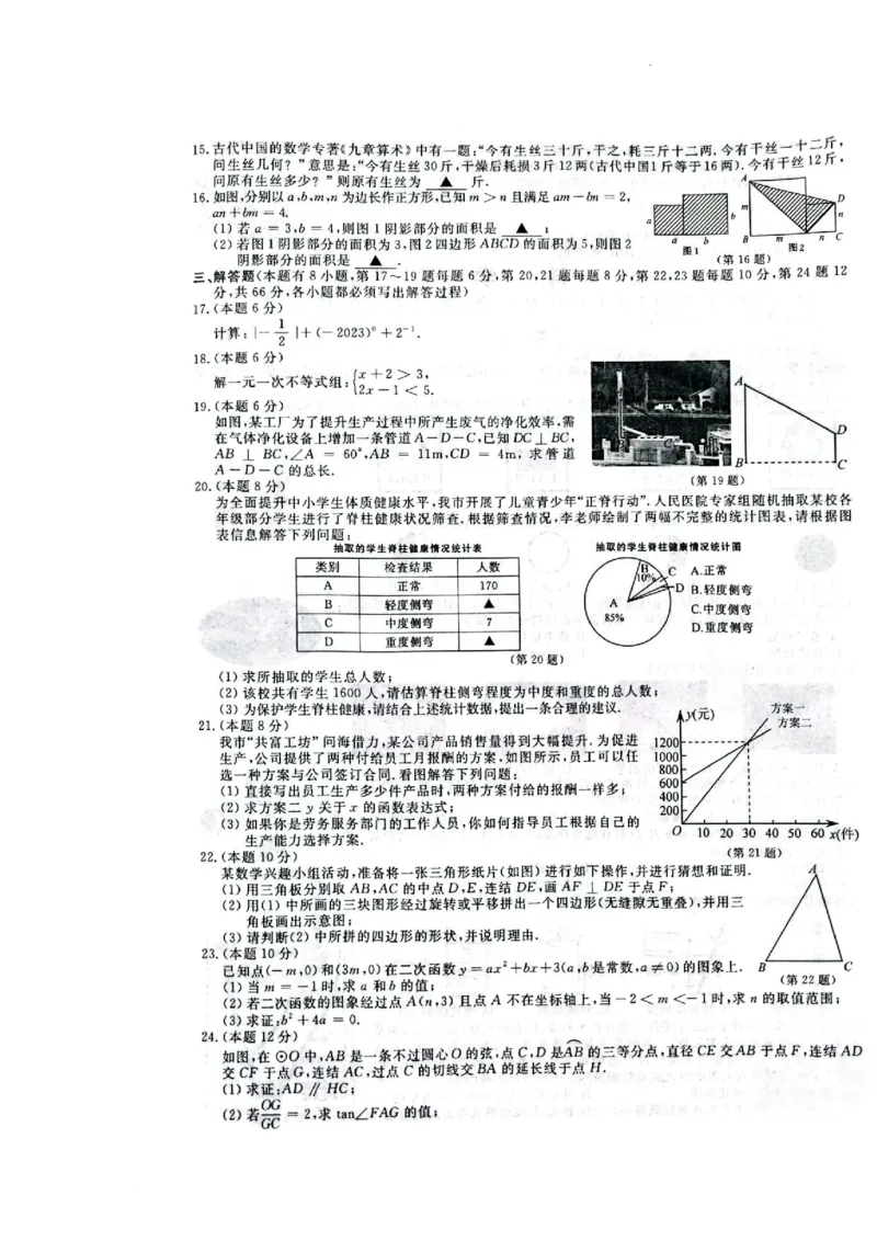 2023年浙江丽水中考数学真题（扫描版有答案）_1、初中学习资料_2024秋改版_七上数学最新版课件_北师大版七上课课件_数学中考真题卷（2019-2023）_2023年中考数学试卷_浙江