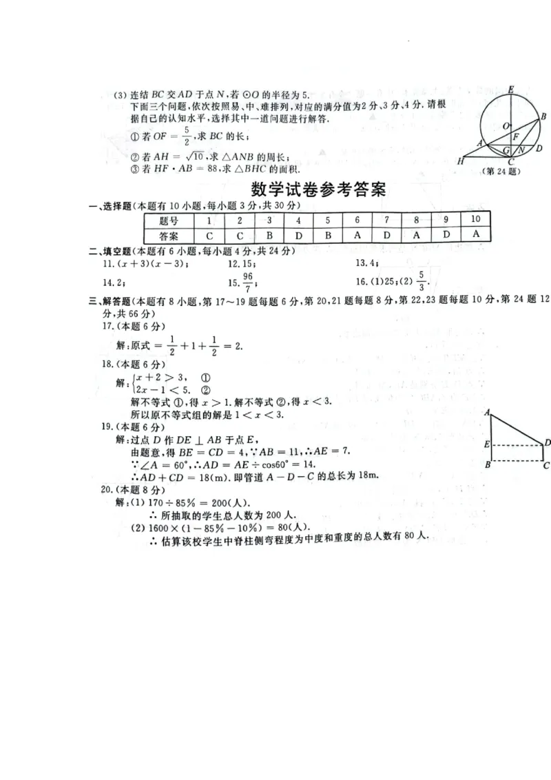 2023年浙江丽水中考数学真题（扫描版有答案）_1、初中学习资料_2024秋改版_七上数学最新版课件_北师大版七上课课件_数学中考真题卷（2019-2023）_2023年中考数学试卷_浙江