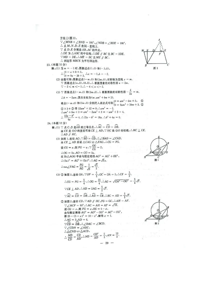2023年浙江丽水中考数学真题（扫描版有答案）_1、初中学习资料_2024秋改版_七上数学最新版课件_北师大版七上课课件_数学中考真题卷（2019-2023）_2023年中考数学试卷_浙江