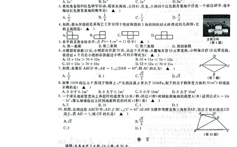 2023年浙江丽水中考数学真题（扫描版有答案）_1、初中学习资料_2024秋改版_七上数学最新版课件_北师大版七上课课件_数学中考真题卷（2019-2023）_2023年中考数学试卷_浙江