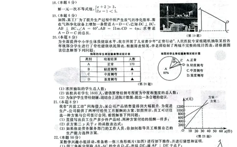 2023年浙江丽水中考数学真题（扫描版有答案）_1、初中学习资料_2024秋改版_七上数学最新版课件_北师大版七上课课件_数学中考真题卷（2019-2023）_2023年中考数学试卷_浙江