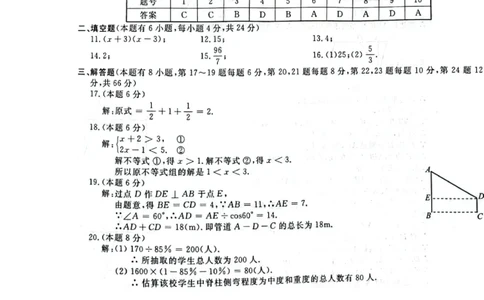 2023年浙江丽水中考数学真题（扫描版有答案）_1、初中学习资料_2024秋改版_七上数学最新版课件_北师大版七上课课件_数学中考真题卷（2019-2023）_2023年中考数学试卷_浙江