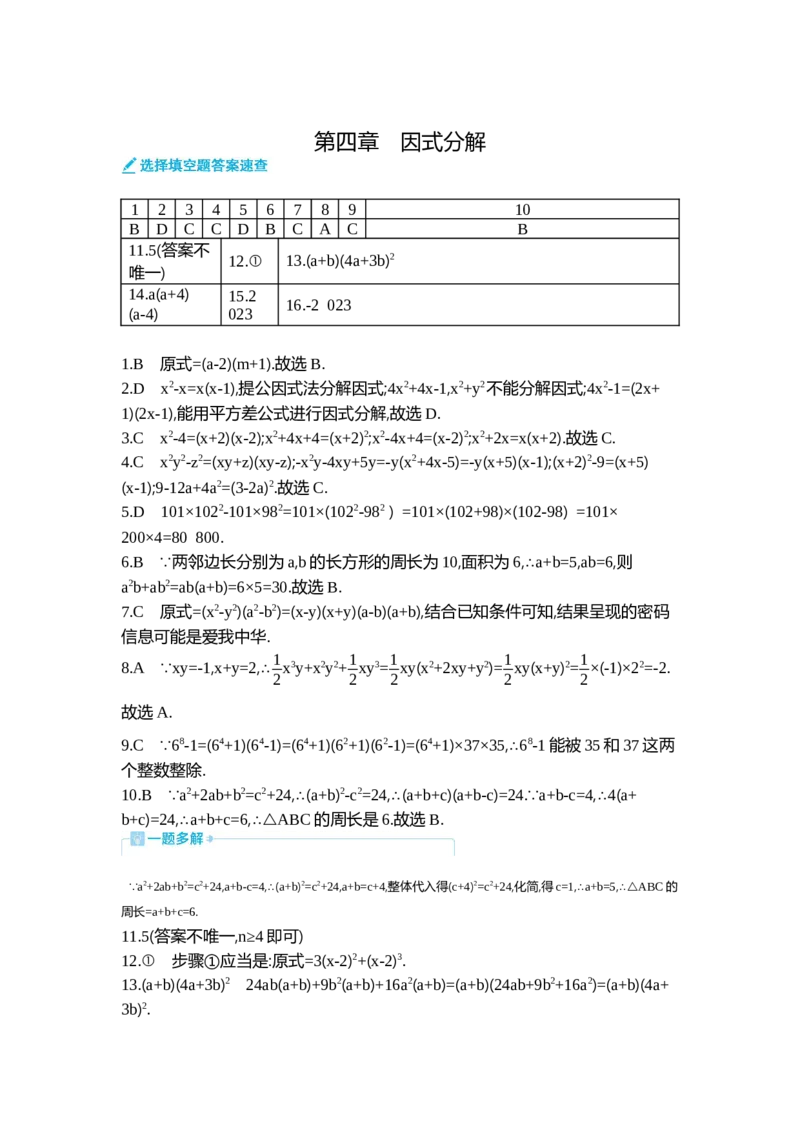 2025初中数学&bull;一遍过八下-第四章单元测试卷_1、初中学习资料_24秋试卷_2025春季初中《一遍过》下册_2025《初中数学&bull;一遍过》八九下(BS)_2025《初中数学&bull;一遍过-单元测试卷》八下(BS)