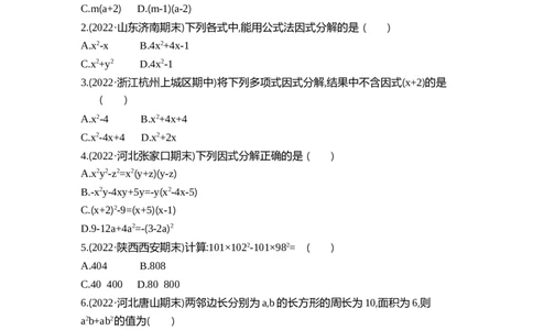 2025初中数学&bull;一遍过八下-第四章单元测试卷_1、初中学习资料_24秋试卷_2025春季初中《一遍过》下册_2025《初中数学&bull;一遍过》八九下(BS)_2025《初中数学&bull;一遍过-单元测试卷》八下(BS)