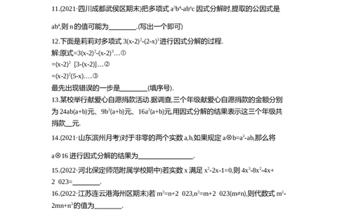 2025初中数学&bull;一遍过八下-第四章单元测试卷_1、初中学习资料_24秋试卷_2025春季初中《一遍过》下册_2025《初中数学&bull;一遍过》八九下(BS)_2025《初中数学&bull;一遍过-单元测试卷》八下(BS)