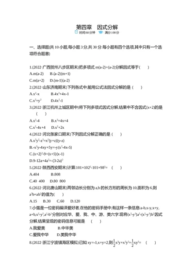 2025初中数学&bull;一遍过八下-第四章单元测试卷_1、初中学习资料_24秋试卷_2025春季初中《一遍过》下册_2025《初中数学&bull;一遍过》八九下(BS)_2025《初中数学&bull;一遍过-单元测试卷》八下(BS)