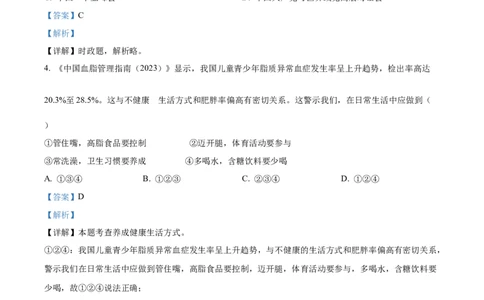 2023年陕西省中考道德与法治真题（A卷）（解析版）_1、初中学习资料_2024秋改版_七上最新版道德课件_中考真题_陕西