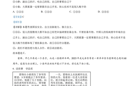 2023年陕西省中考道德与法治真题（A卷）（解析版）_1、初中学习资料_2024秋改版_七上最新版道德课件_中考真题_陕西
