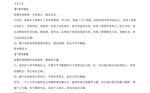 2023年陕西省中考道德与法治真题（A卷）（解析版）_1、初中学习资料_2024秋改版_七上最新版道德课件_中考真题_陕西