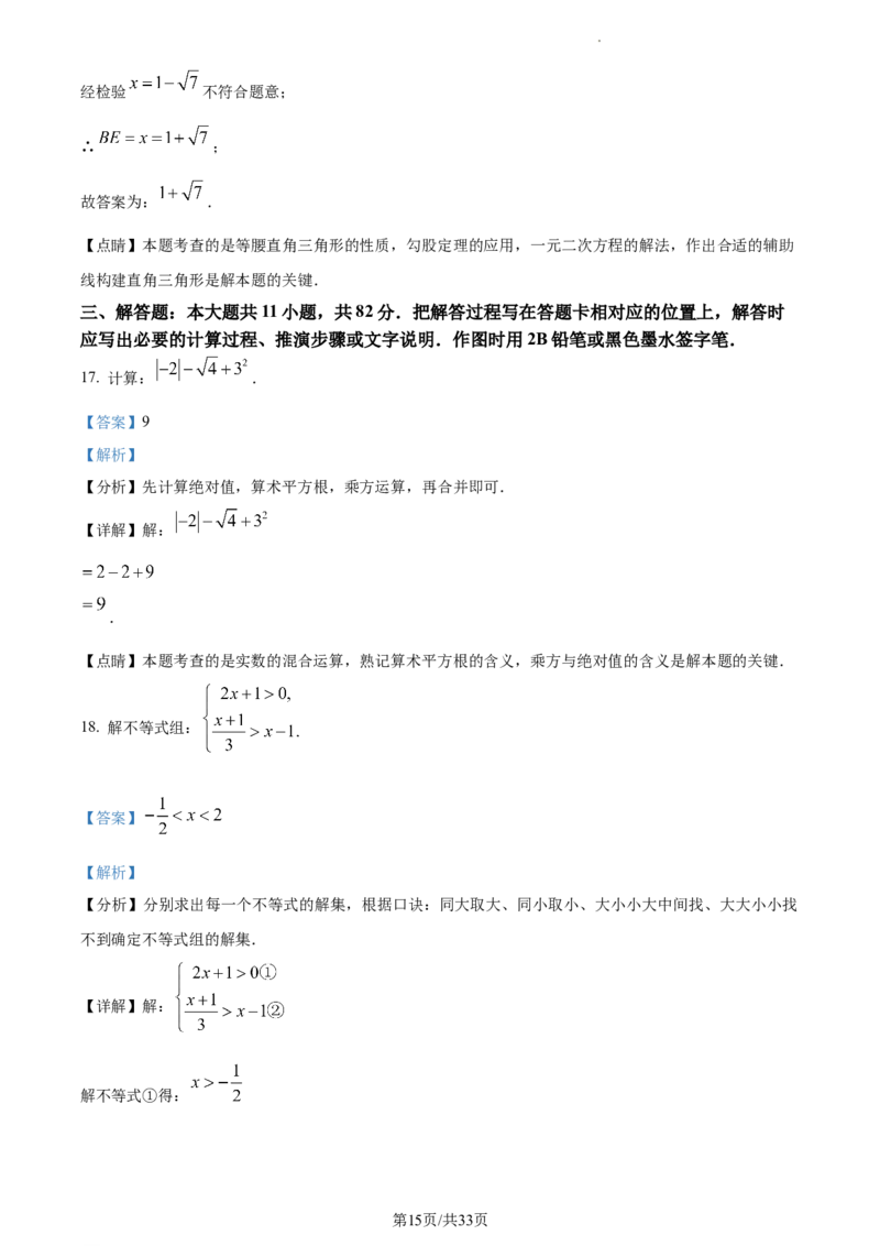 2023年江苏苏州中考数学真题（解析版）_1、初中学习资料_2024秋改版_七上数学最新版课件_北师大版七上课课件_数学中考真题卷（2019-2023）_2023年中考数学试卷_江苏