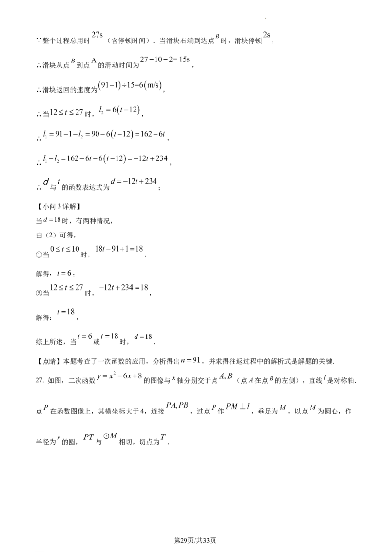 2023年江苏苏州中考数学真题（解析版）_1、初中学习资料_2024秋改版_七上数学最新版课件_北师大版七上课课件_数学中考真题卷（2019-2023）_2023年中考数学试卷_江苏
