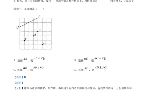 2023年江苏苏州中考数学真题（解析版）_1、初中学习资料_2024秋改版_七上数学最新版课件_北师大版七上课课件_数学中考真题卷（2019-2023）_2023年中考数学试卷_江苏