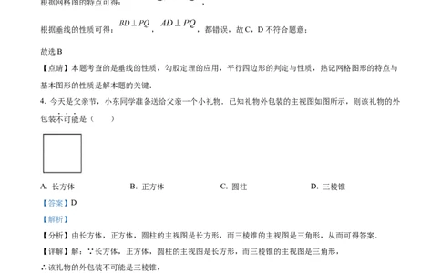 2023年江苏苏州中考数学真题（解析版）_1、初中学习资料_2024秋改版_七上数学最新版课件_北师大版七上课课件_数学中考真题卷（2019-2023）_2023年中考数学试卷_江苏