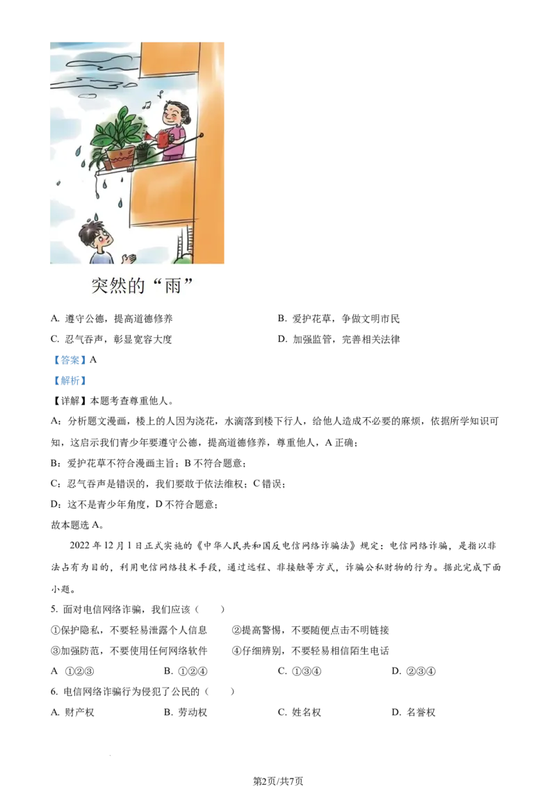 2023年甘肃白银市中考道德与法治真题（解析版）_1、初中学习资料_2024秋改版_七上最新版道德课件_中考真题_甘肃