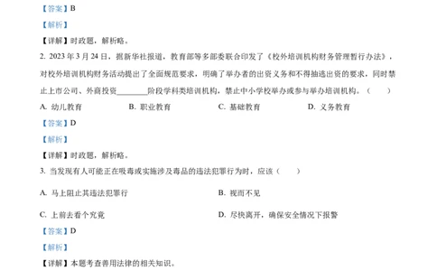 2023年甘肃白银市中考道德与法治真题（解析版）_1、初中学习资料_2024秋改版_七上最新版道德课件_中考真题_甘肃
