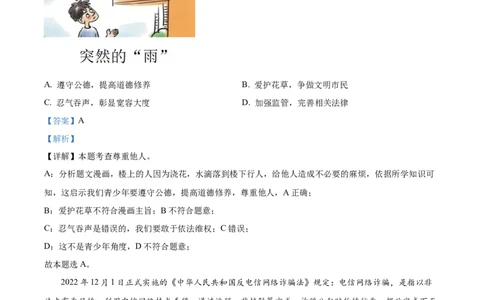 2023年甘肃白银市中考道德与法治真题（解析版）_1、初中学习资料_2024秋改版_七上最新版道德课件_中考真题_甘肃