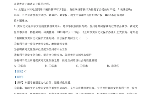 2023年甘肃白银市中考道德与法治真题（解析版）_1、初中学习资料_2024秋改版_七上最新版道德课件_中考真题_甘肃