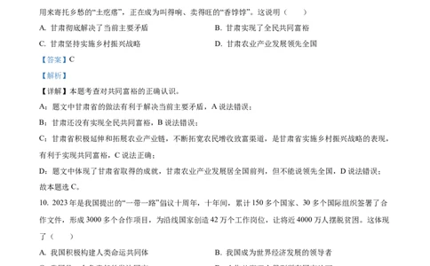 2023年甘肃白银市中考道德与法治真题（解析版）_1、初中学习资料_2024秋改版_七上最新版道德课件_中考真题_甘肃