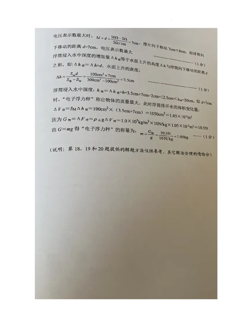 2023年湖北省潜江、天门、仙桃、江汉油田中考物理真题图片版_1、初中学习资料_2024秋改版_八上物理课件最新版_物理中考真题卷（2019-2023）_2023中考物理试卷_湖北