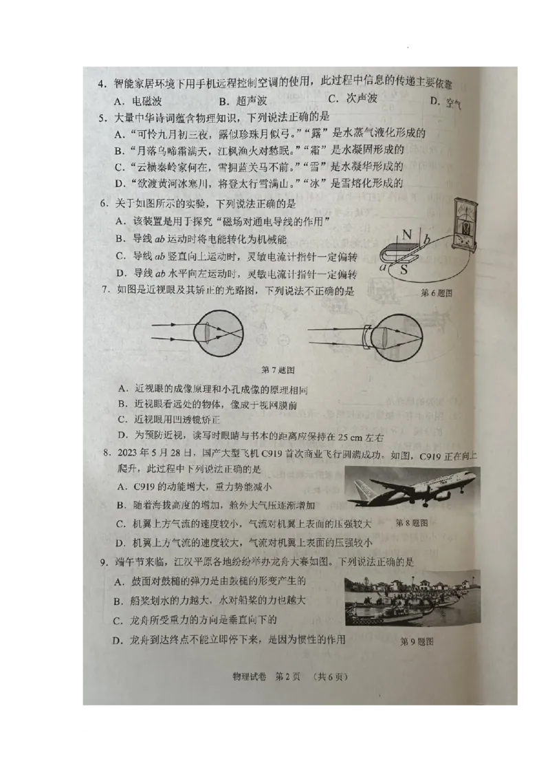2023年湖北省潜江、天门、仙桃、江汉油田中考物理真题图片版_1、初中学习资料_2024秋改版_八上物理课件最新版_物理中考真题卷（2019-2023）_2023中考物理试卷_湖北