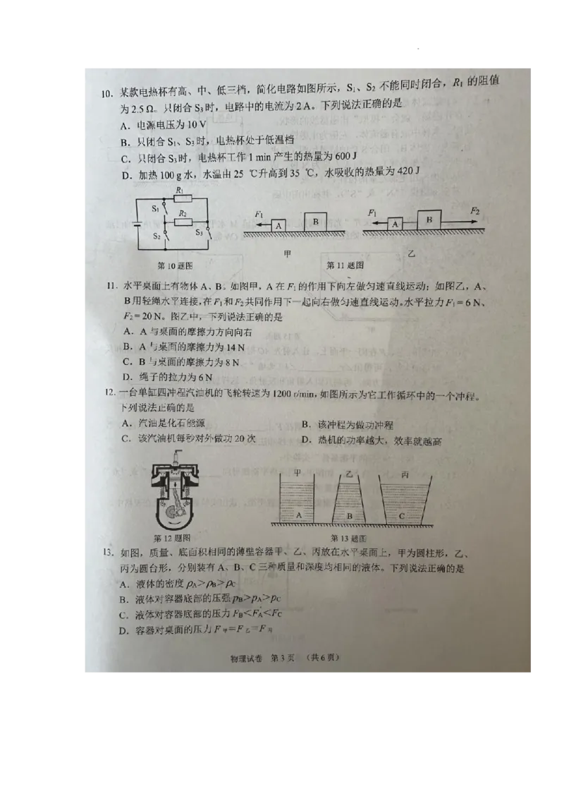 2023年湖北省潜江、天门、仙桃、江汉油田中考物理真题图片版_1、初中学习资料_2024秋改版_八上物理课件最新版_物理中考真题卷（2019-2023）_2023中考物理试卷_湖北