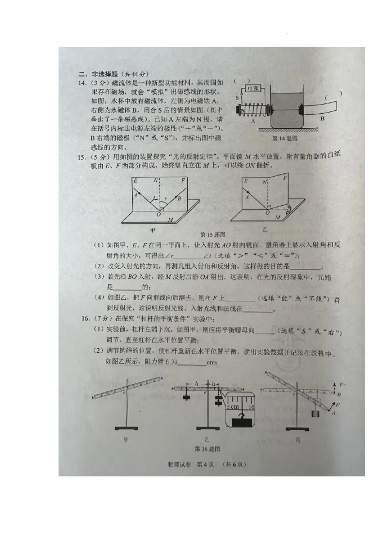 2023年湖北省潜江、天门、仙桃、江汉油田中考物理真题图片版_1、初中学习资料_2024秋改版_八上物理课件最新版_物理中考真题卷（2019-2023）_2023中考物理试卷_湖北
