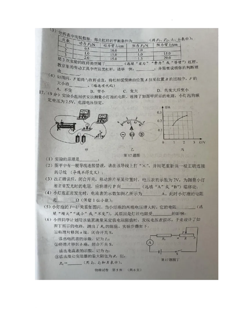 2023年湖北省潜江、天门、仙桃、江汉油田中考物理真题图片版_1、初中学习资料_2024秋改版_八上物理课件最新版_物理中考真题卷（2019-2023）_2023中考物理试卷_湖北