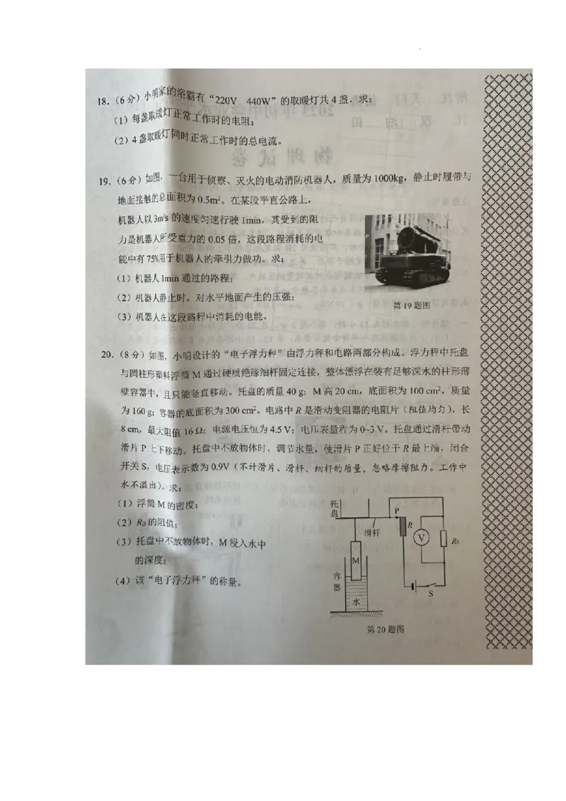 2023年湖北省潜江、天门、仙桃、江汉油田中考物理真题图片版_1、初中学习资料_2024秋改版_八上物理课件最新版_物理中考真题卷（2019-2023）_2023中考物理试卷_湖北