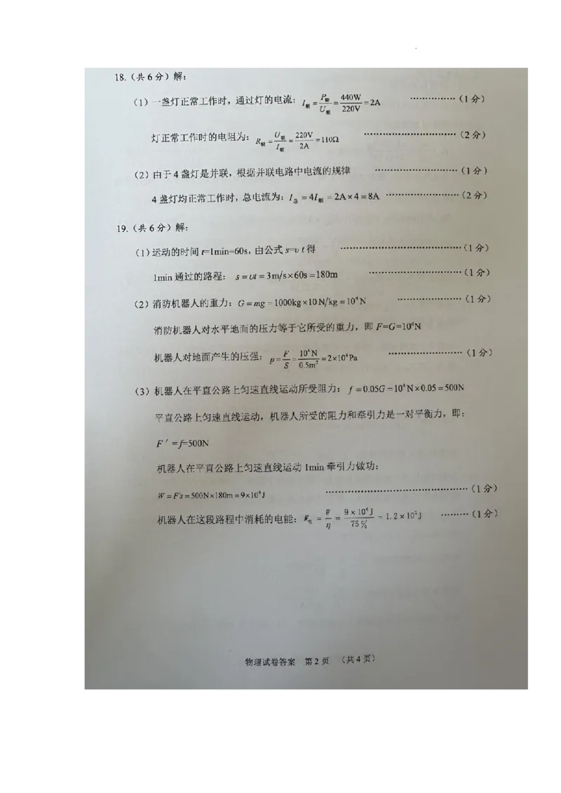 2023年湖北省潜江、天门、仙桃、江汉油田中考物理真题图片版_1、初中学习资料_2024秋改版_八上物理课件最新版_物理中考真题卷（2019-2023）_2023中考物理试卷_湖北