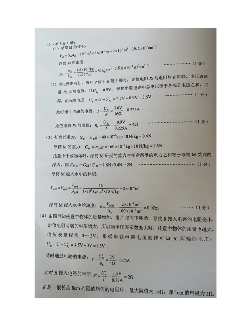 2023年湖北省潜江、天门、仙桃、江汉油田中考物理真题图片版_1、初中学习资料_2024秋改版_八上物理课件最新版_物理中考真题卷（2019-2023）_2023中考物理试卷_湖北