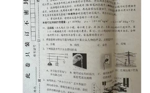 2023年湖北省潜江、天门、仙桃、江汉油田中考物理真题图片版_1、初中学习资料_2024秋改版_八上物理课件最新版_物理中考真题卷（2019-2023）_2023中考物理试卷_湖北