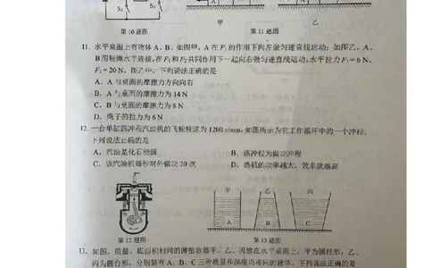 2023年湖北省潜江、天门、仙桃、江汉油田中考物理真题图片版_1、初中学习资料_2024秋改版_八上物理课件最新版_物理中考真题卷（2019-2023）_2023中考物理试卷_湖北