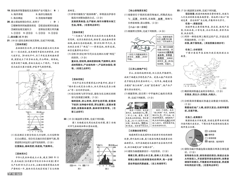2025《初中地理&bull;一遍过》八下(人教)单元卷_1、初中学习资料_24秋试卷_2025春季初中《一遍过》下册_2025初中《一遍过》生物地理8年级下册_教学用书