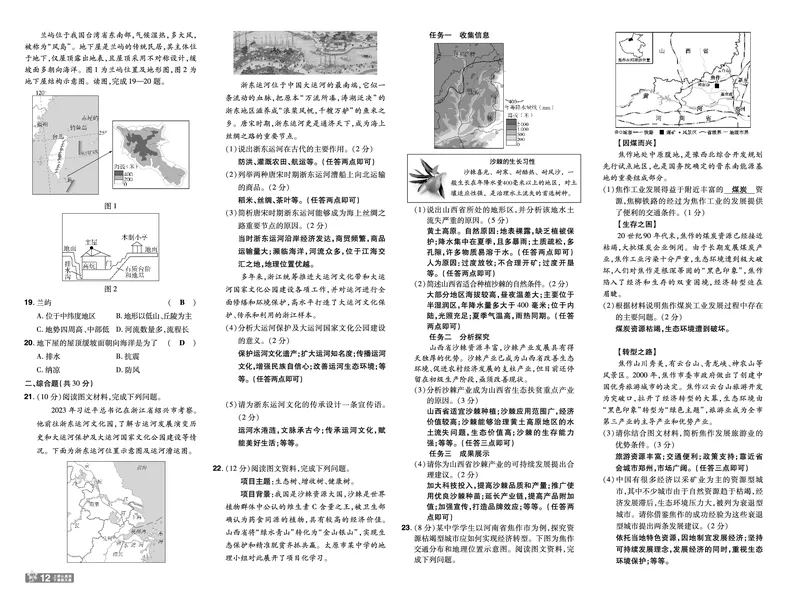 2025《初中地理&bull;一遍过》八下(人教)单元卷_1、初中学习资料_24秋试卷_2025春季初中《一遍过》下册_2025初中《一遍过》生物地理8年级下册_教学用书
