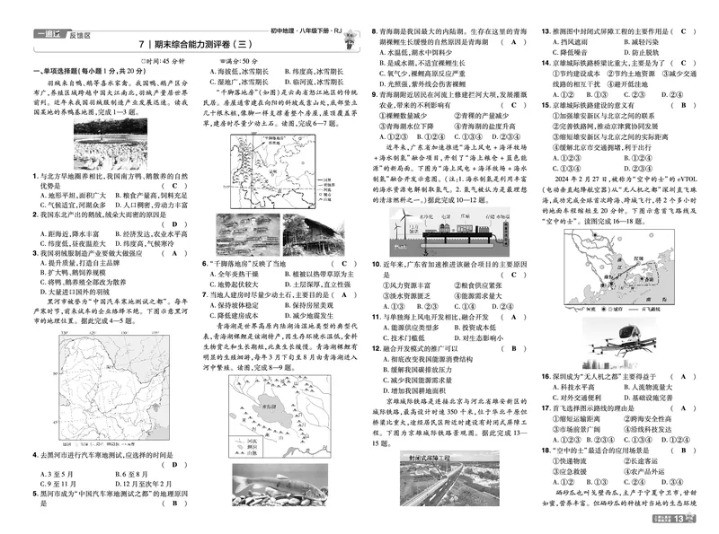2025《初中地理&bull;一遍过》八下(人教)单元卷_1、初中学习资料_24秋试卷_2025春季初中《一遍过》下册_2025初中《一遍过》生物地理8年级下册_教学用书