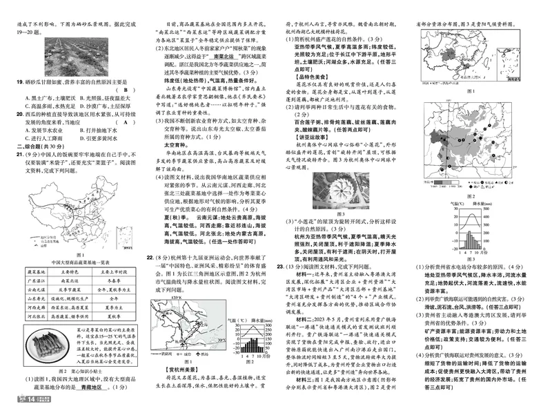 2025《初中地理&bull;一遍过》八下(人教)单元卷_1、初中学习资料_24秋试卷_2025春季初中《一遍过》下册_2025初中《一遍过》生物地理8年级下册_教学用书