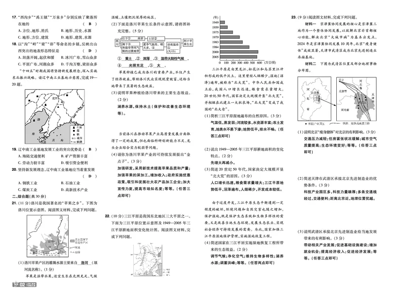 2025《初中地理&bull;一遍过》八下(人教)单元卷_1、初中学习资料_24秋试卷_2025春季初中《一遍过》下册_2025初中《一遍过》生物地理8年级下册_教学用书