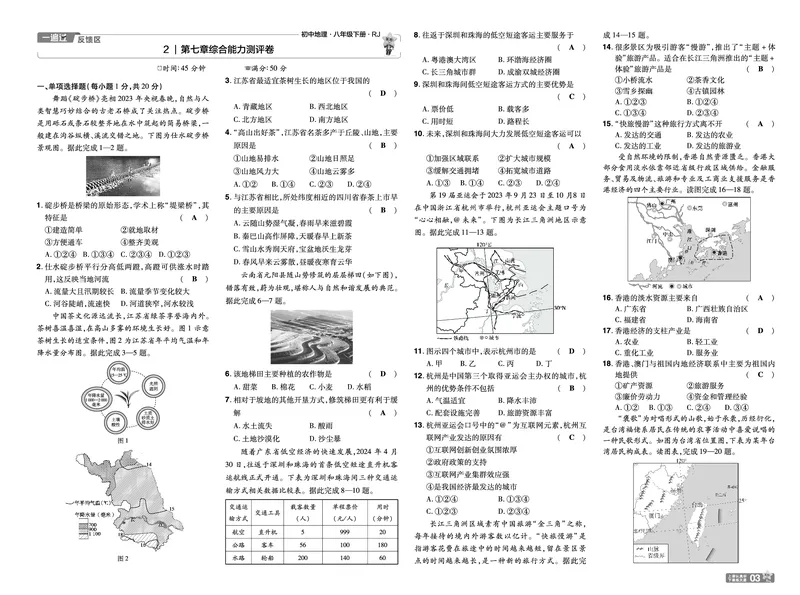 2025《初中地理&bull;一遍过》八下(人教)单元卷_1、初中学习资料_24秋试卷_2025春季初中《一遍过》下册_2025初中《一遍过》生物地理8年级下册_教学用书
