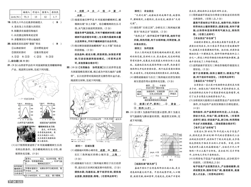 2025《初中地理&bull;一遍过》八下(人教)单元卷_1、初中学习资料_24秋试卷_2025春季初中《一遍过》下册_2025初中《一遍过》生物地理8年级下册_教学用书