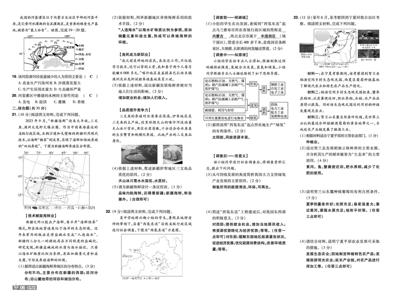 2025《初中地理&bull;一遍过》八下(人教)单元卷_1、初中学习资料_24秋试卷_2025春季初中《一遍过》下册_2025初中《一遍过》生物地理8年级下册_教学用书