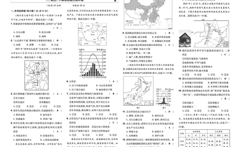 2025《初中地理&bull;一遍过》八下(人教)单元卷_1、初中学习资料_24秋试卷_2025春季初中《一遍过》下册_2025初中《一遍过》生物地理8年级下册_教学用书